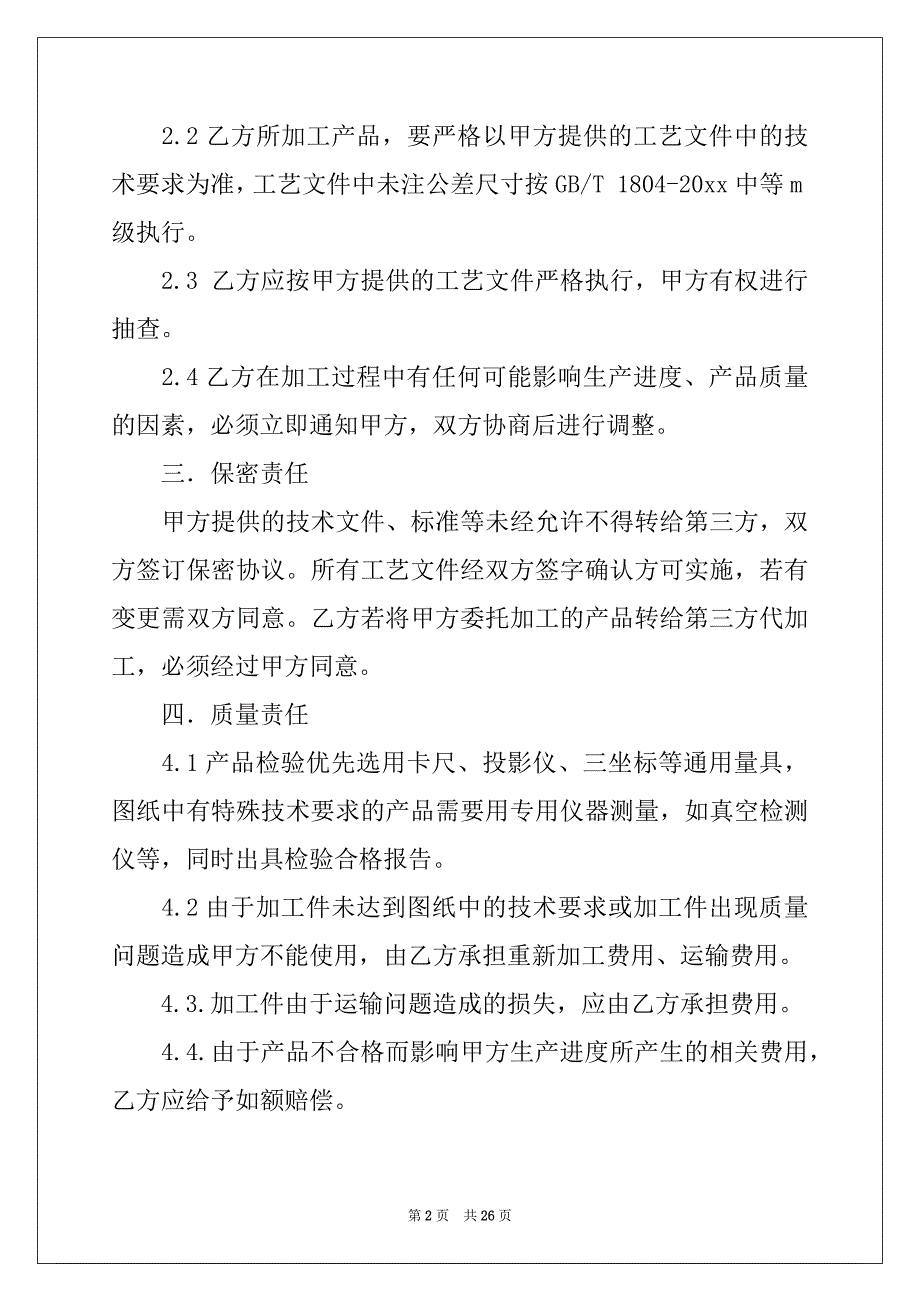 2022年机械加工合同锦集九篇_第2页