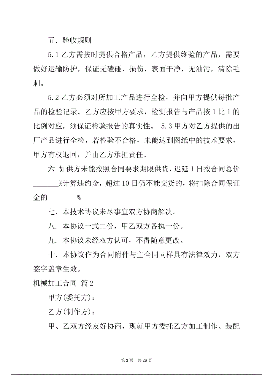 2022年机械加工合同锦集九篇_第3页