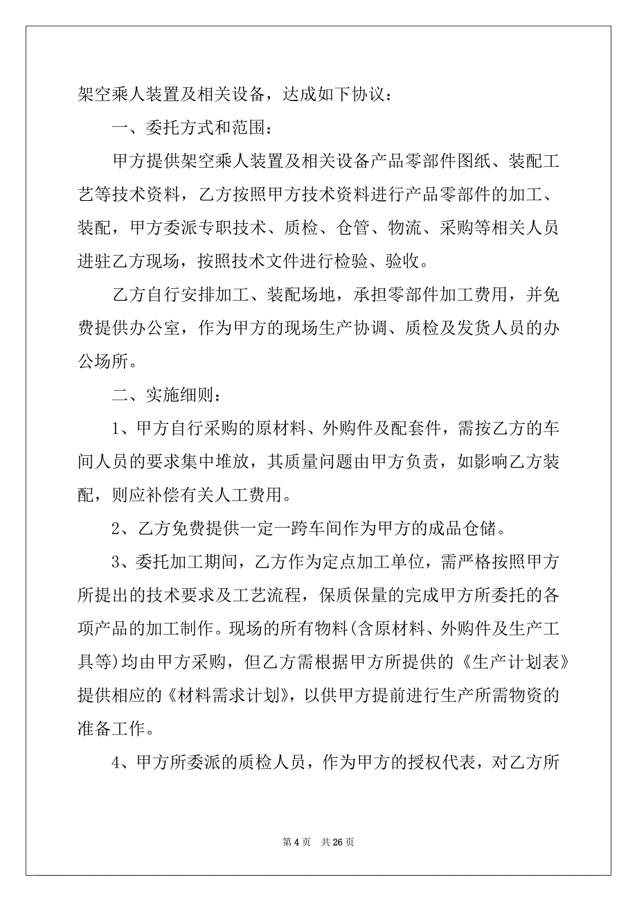 2022年机械加工合同锦集九篇_第4页