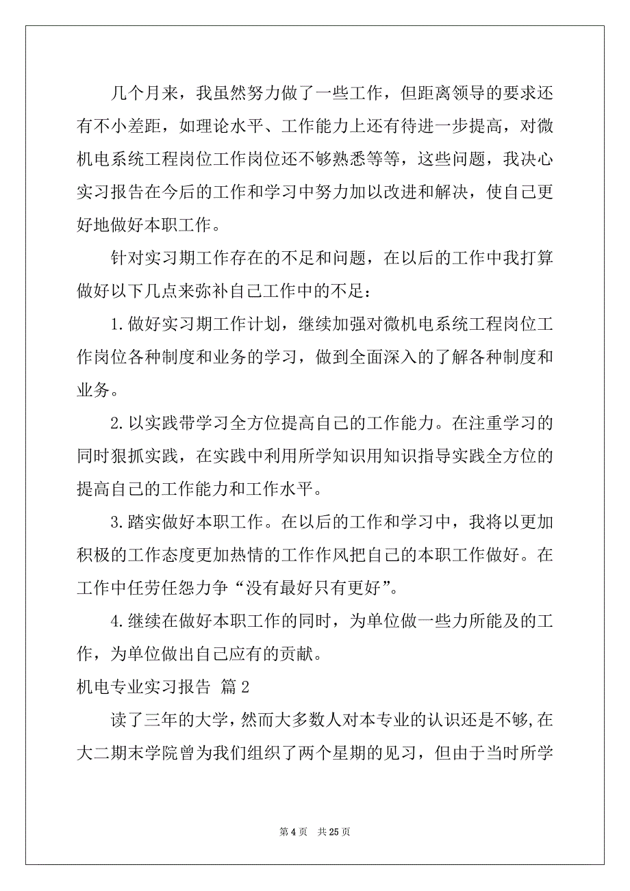 2022年机电专业实习报告范文集锦六篇_第4页