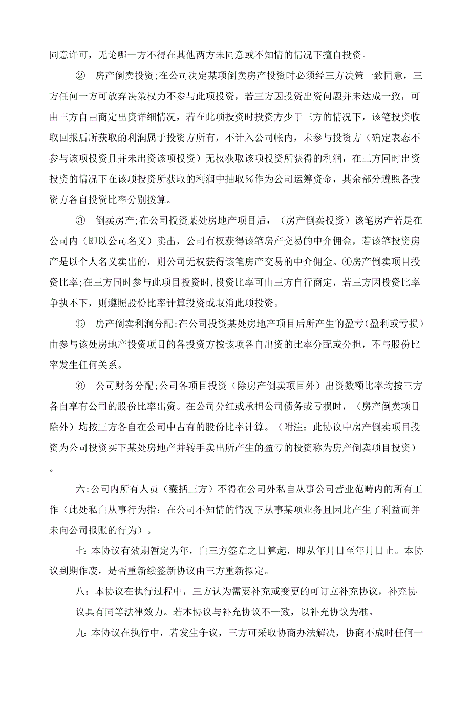 2022商业合作协议书模板范文_第2页