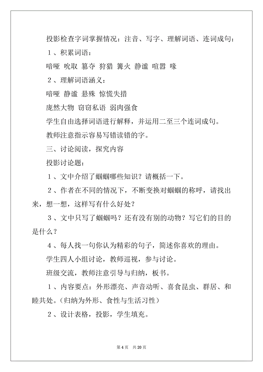 2022年有关教学设计方案范文合集六篇_第4页