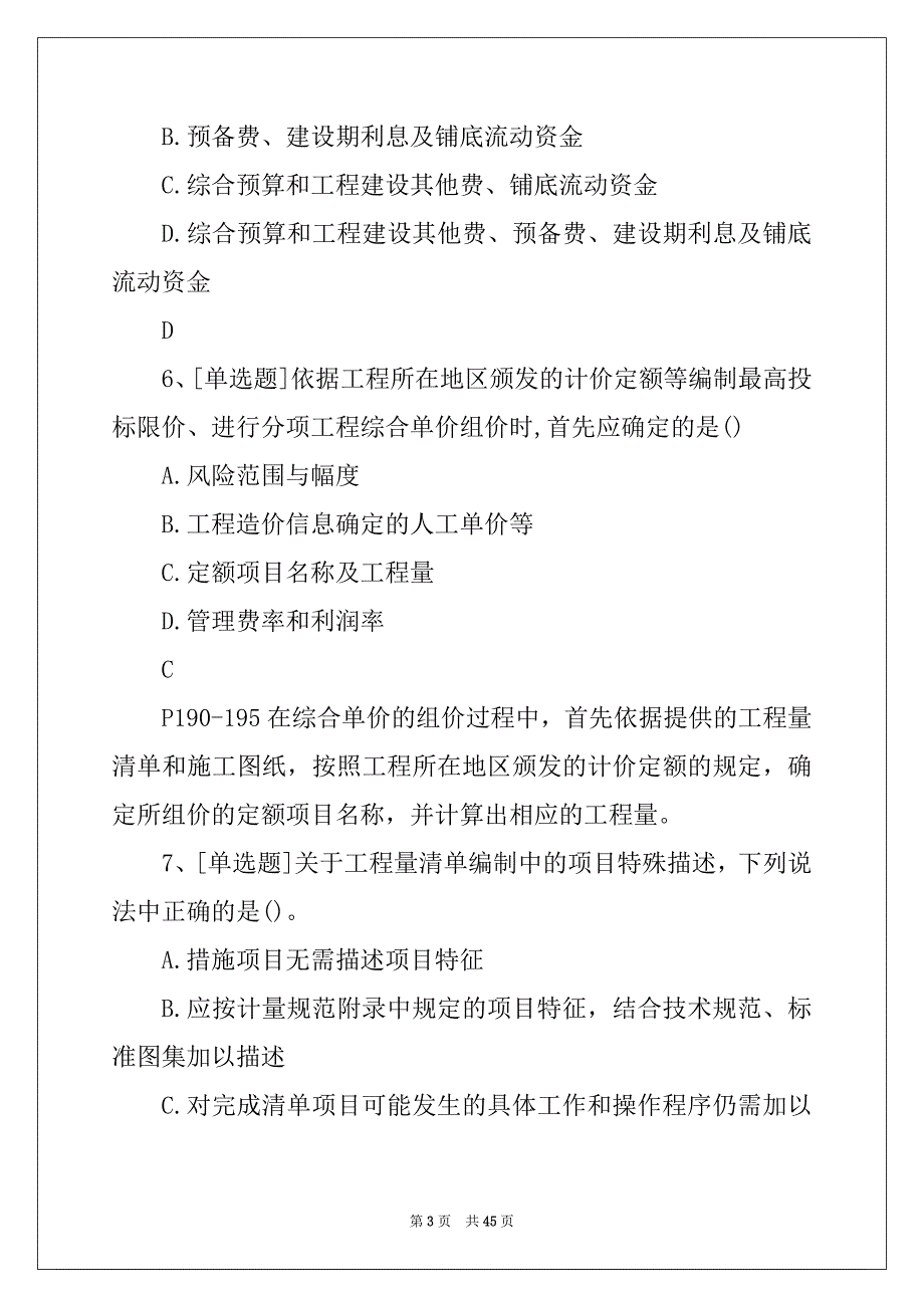 一级造价工程师《建设工程计价》试题及答案(新版)9_第3页