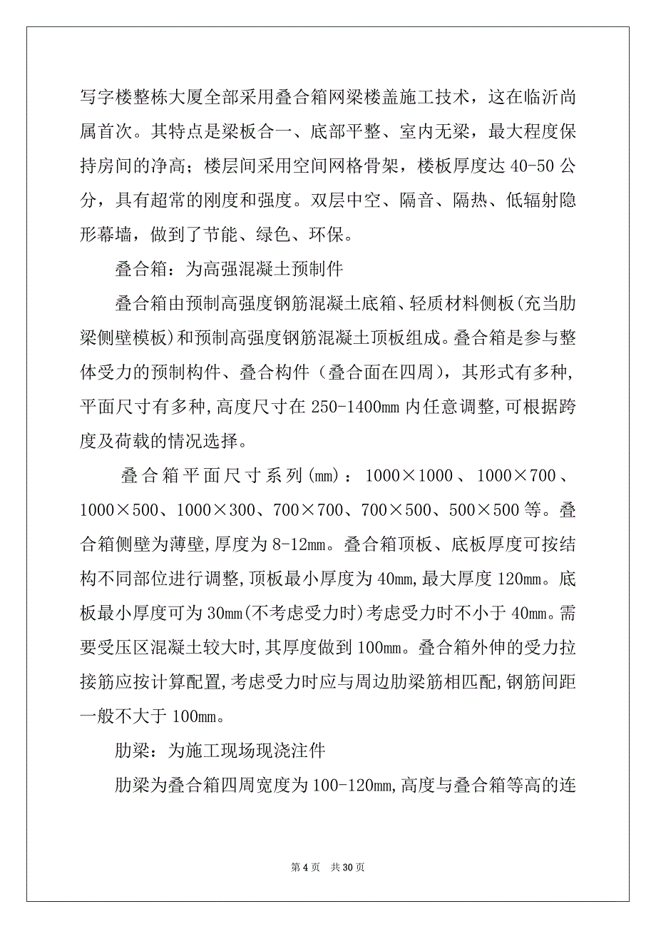 2022年有关施工实习报告范文锦集6篇_第4页