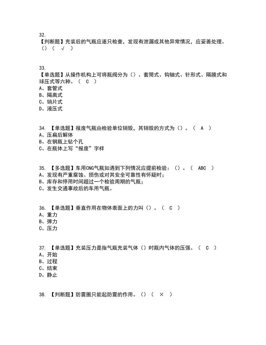 2022年P气瓶充装复审考试及考试题库及答案参考48_第5页