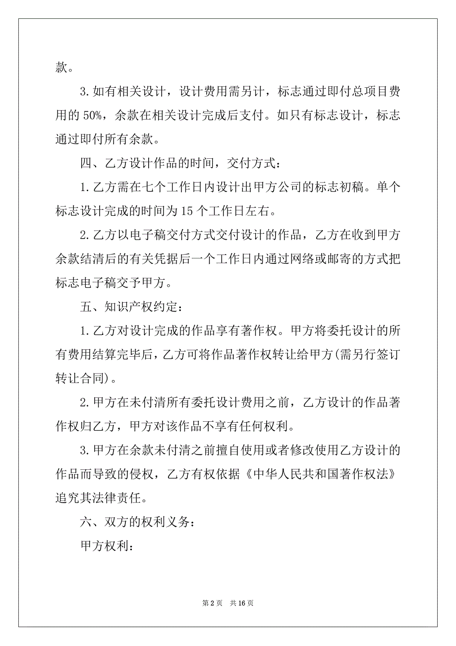 2022年标志设计委托合同(精选5篇)_第2页