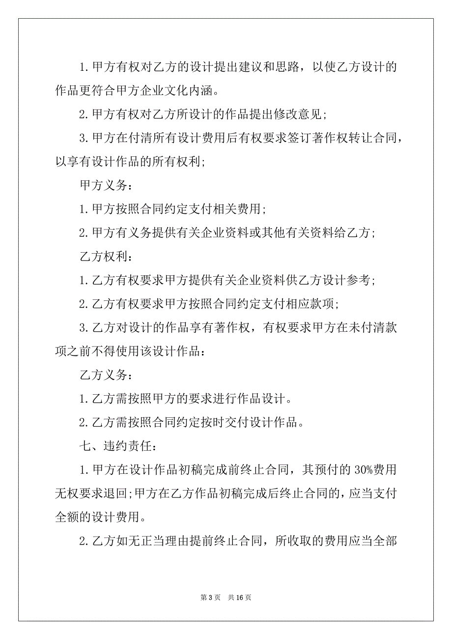 2022年标志设计委托合同(精选5篇)_第3页