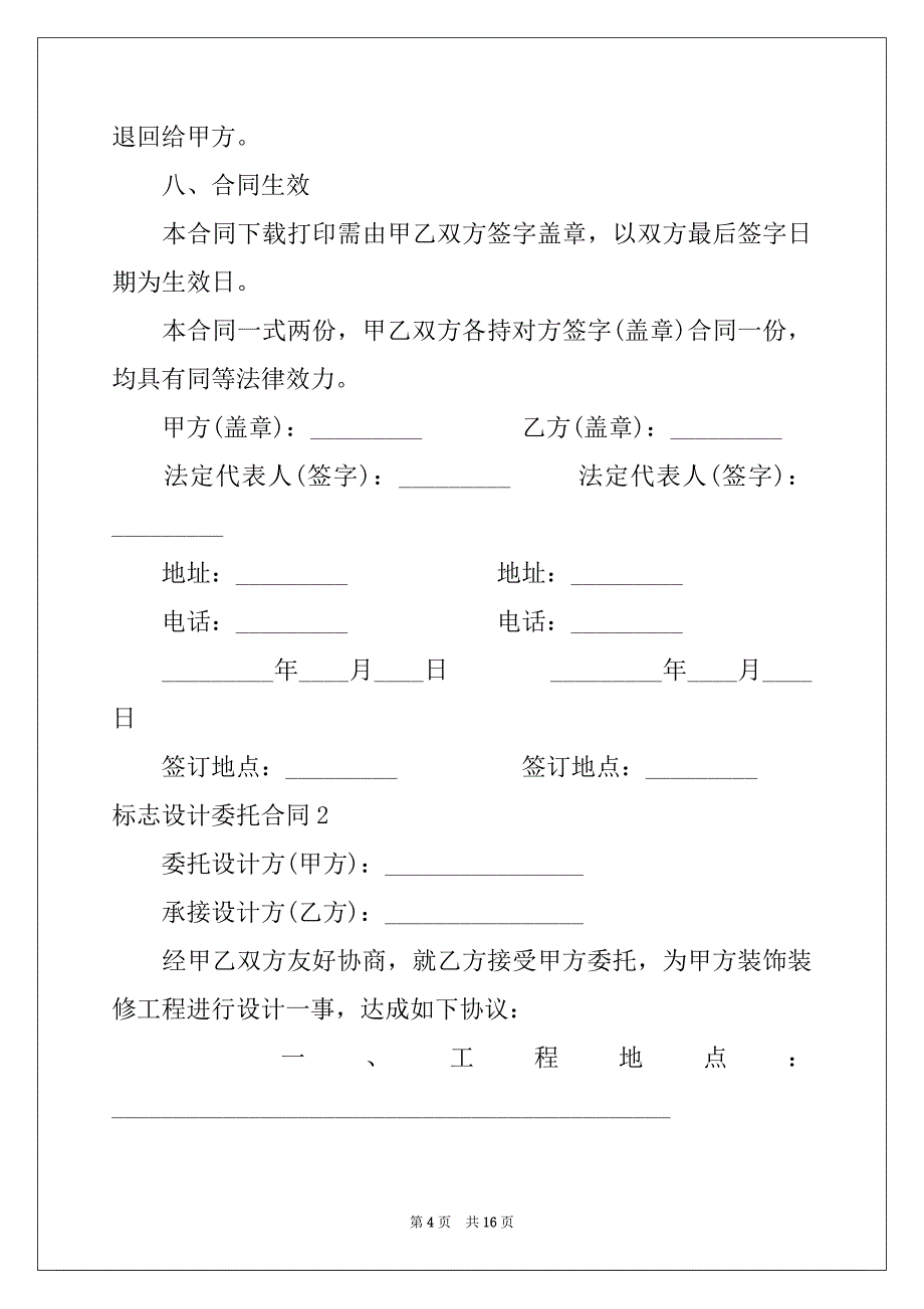 2022年标志设计委托合同(精选5篇)_第4页