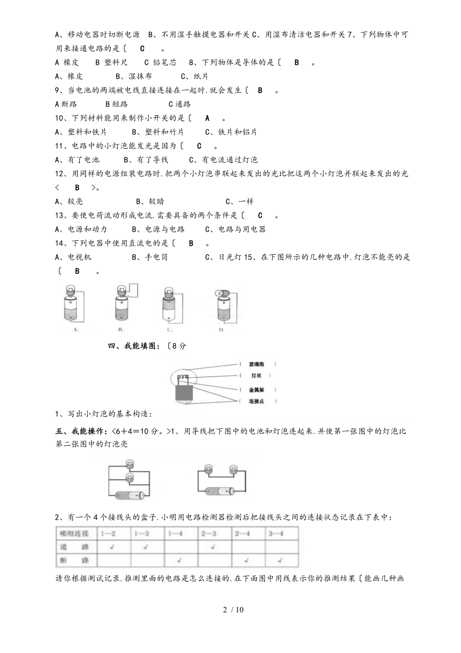 新教科版小学科学四年级（下册）第一至四单元检测卷参考答案_第2页