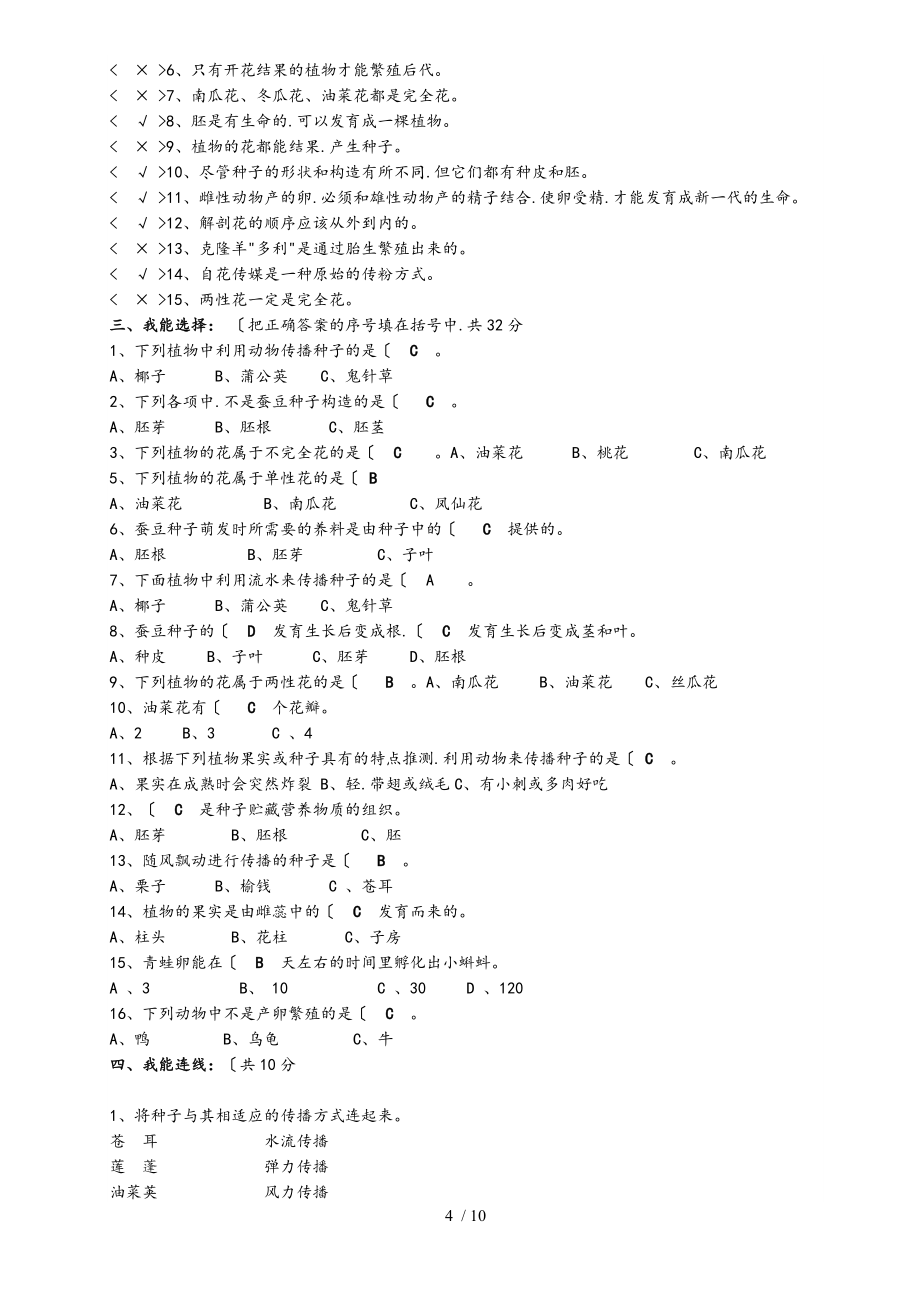 新教科版小学科学四年级（下册）第一至四单元检测卷参考答案_第4页