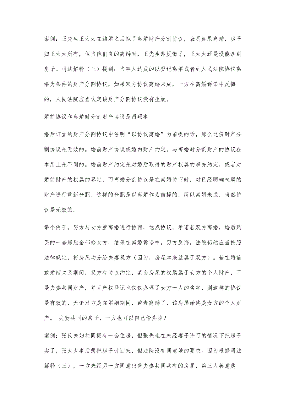 夫妻财产分割问题4600字_第2页