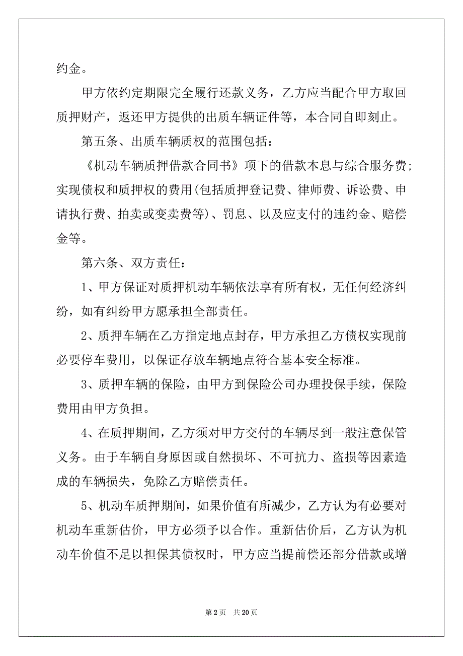 2022年机动车辆质押借款合同例文_第2页