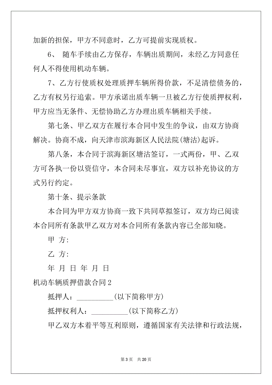 2022年机动车辆质押借款合同例文_第3页