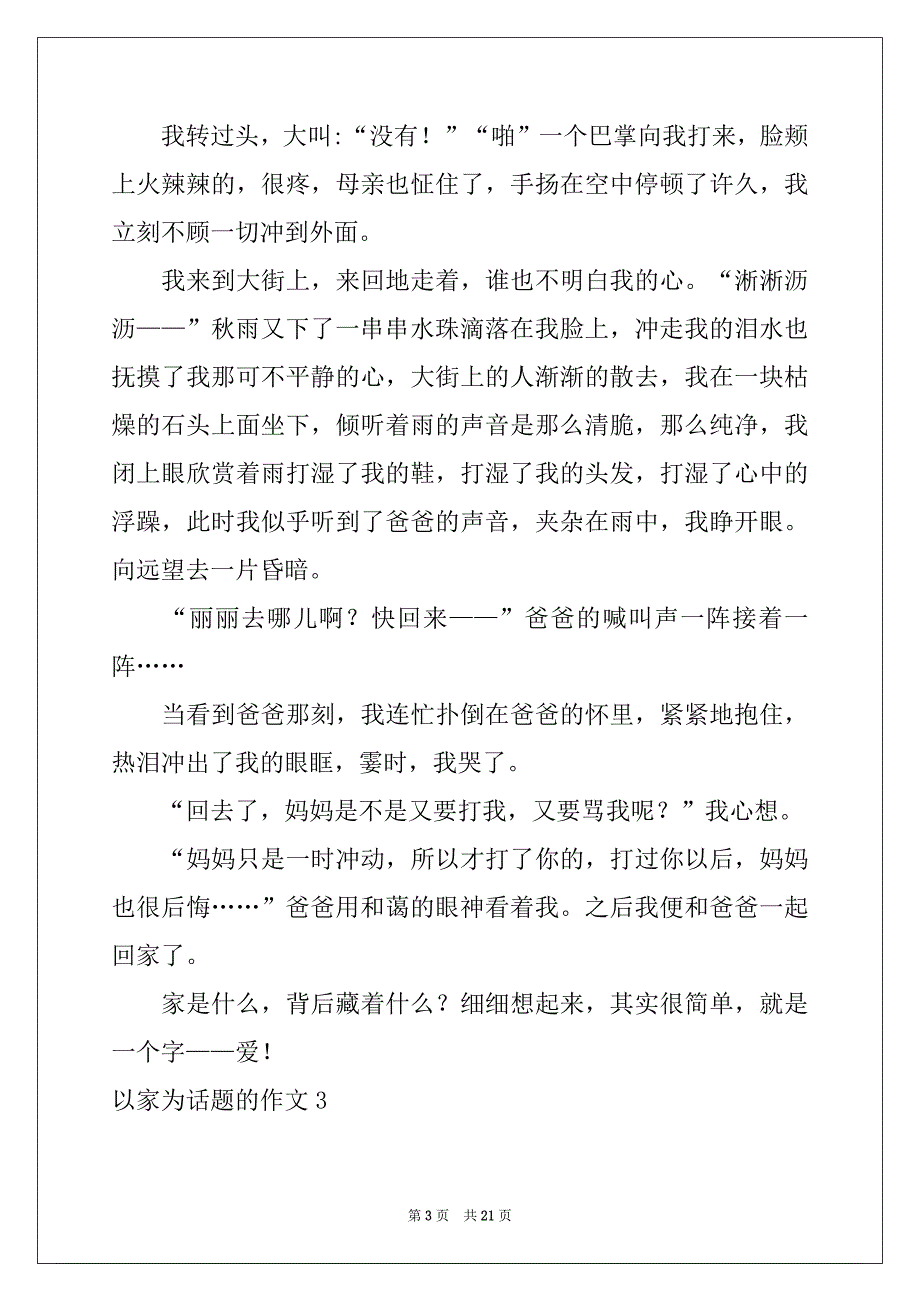 2022年以家为话题的作文合集15篇例文_第3页