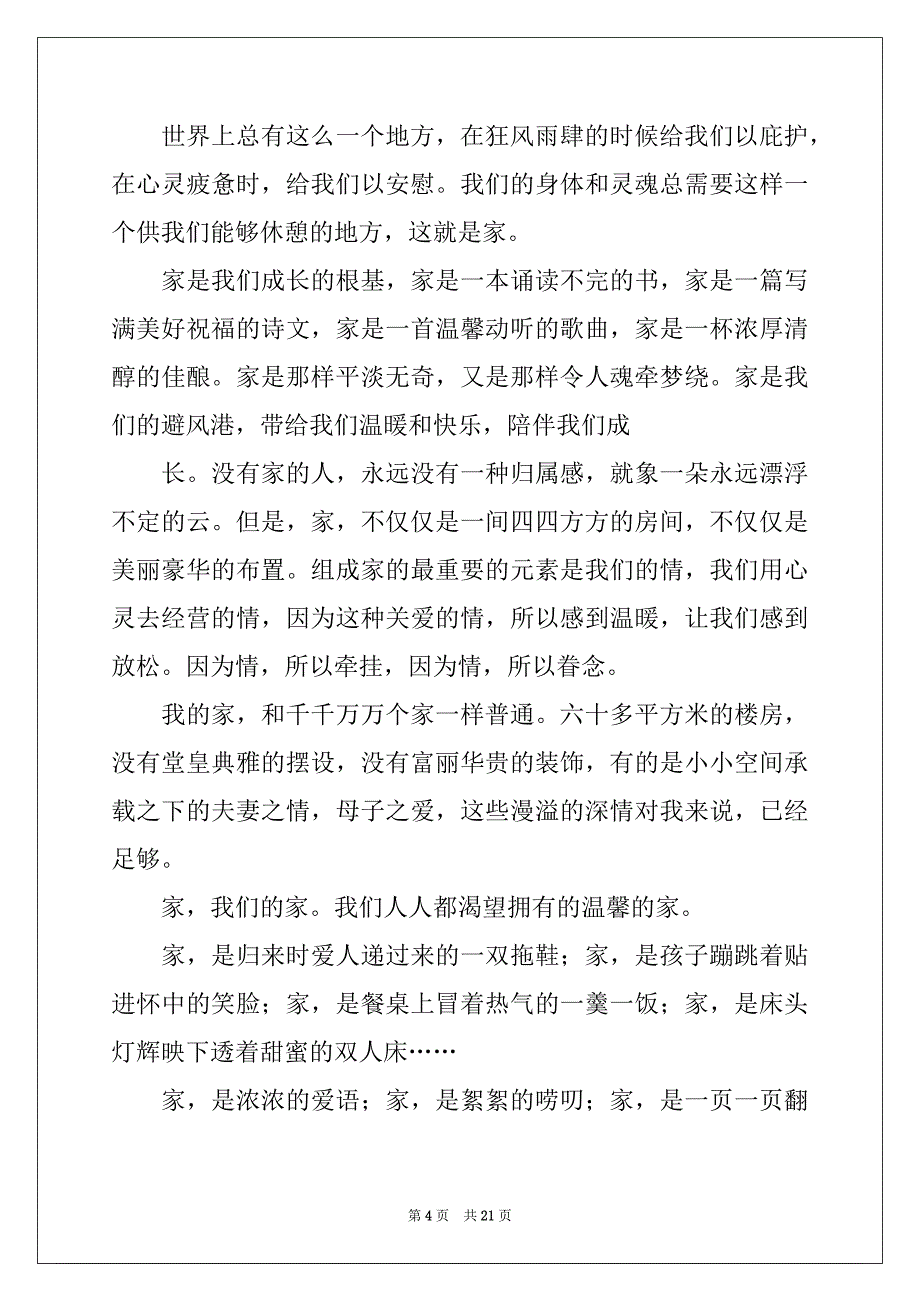 2022年以家为话题的作文合集15篇例文_第4页