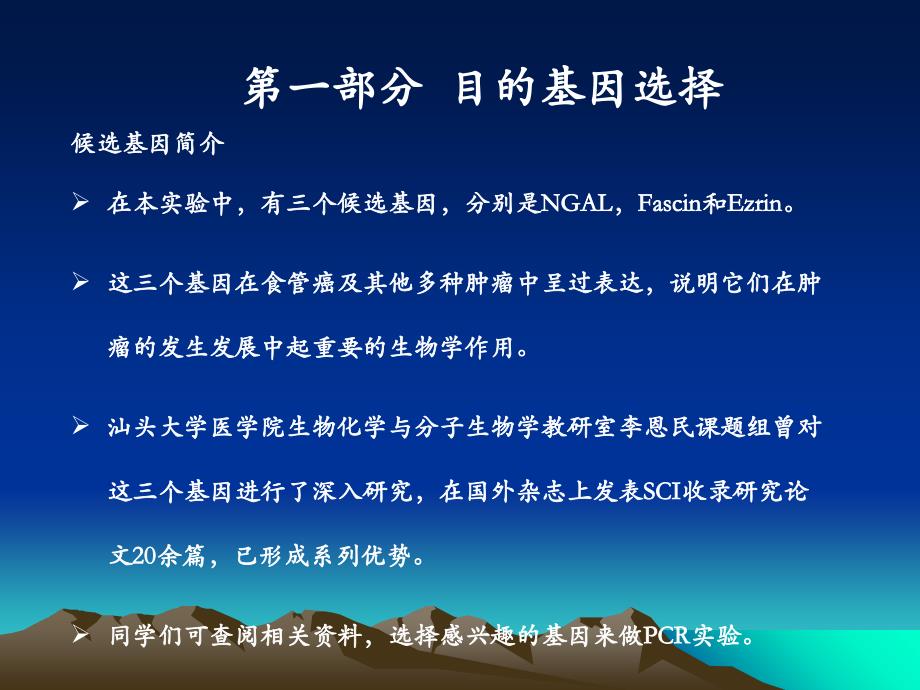 目的基因的PCR扩增及扩增产物鉴定分析报告PPT课件_第3页