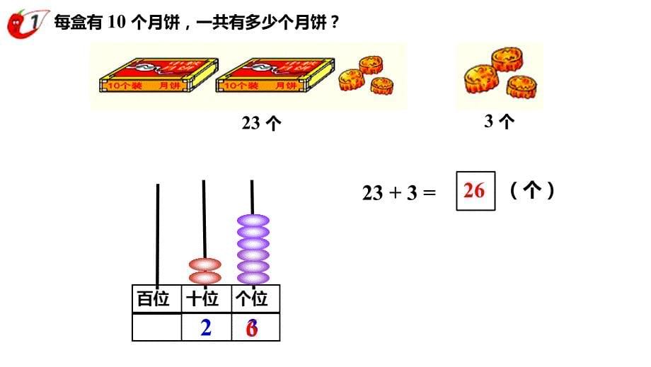 西师大版一年级数学下册四、100以内数的加法和减法（一）第3课时 两位数加减整十数、一位数的口算（1）_第5页