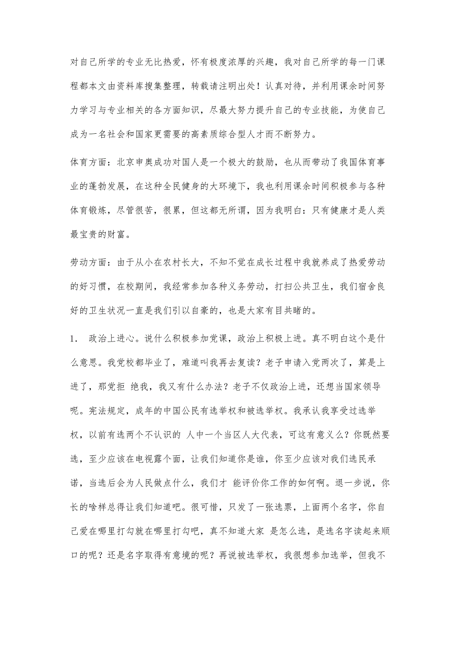 大学生综合测评自我总结精选2篇2400字_第3页