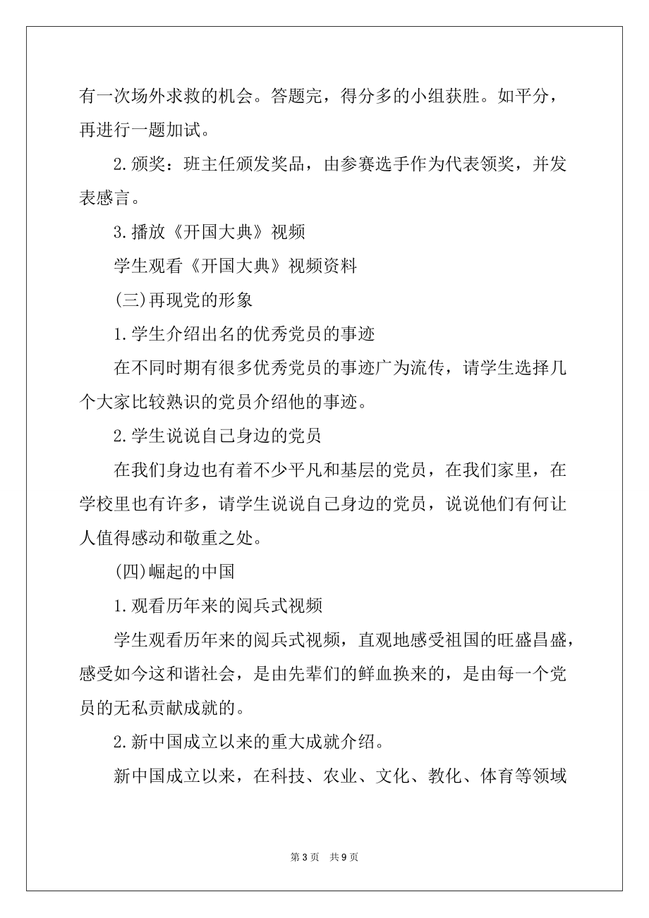 2022年7月1日建党教育主题班会课教案范文2022_第3页