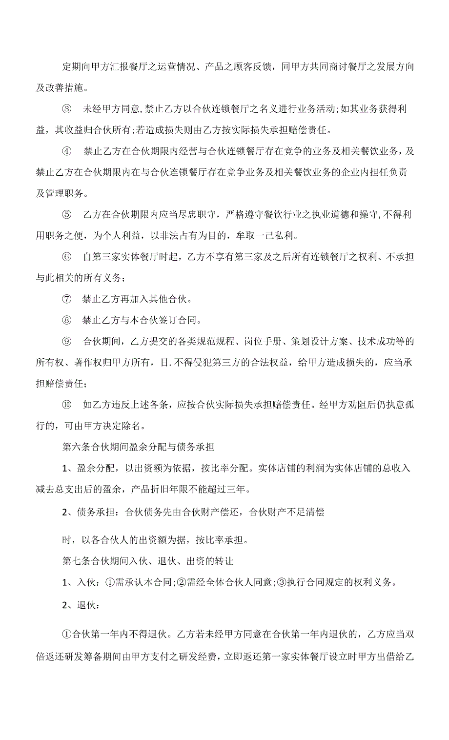 2022双方标准合作协议书版本五篇范文_第4页