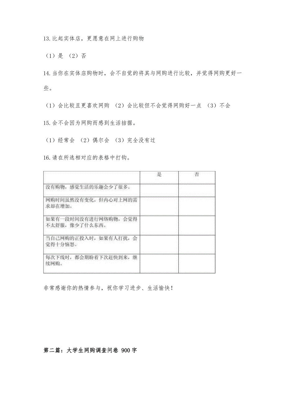 大学生网购状况调查问卷1100字_第3页