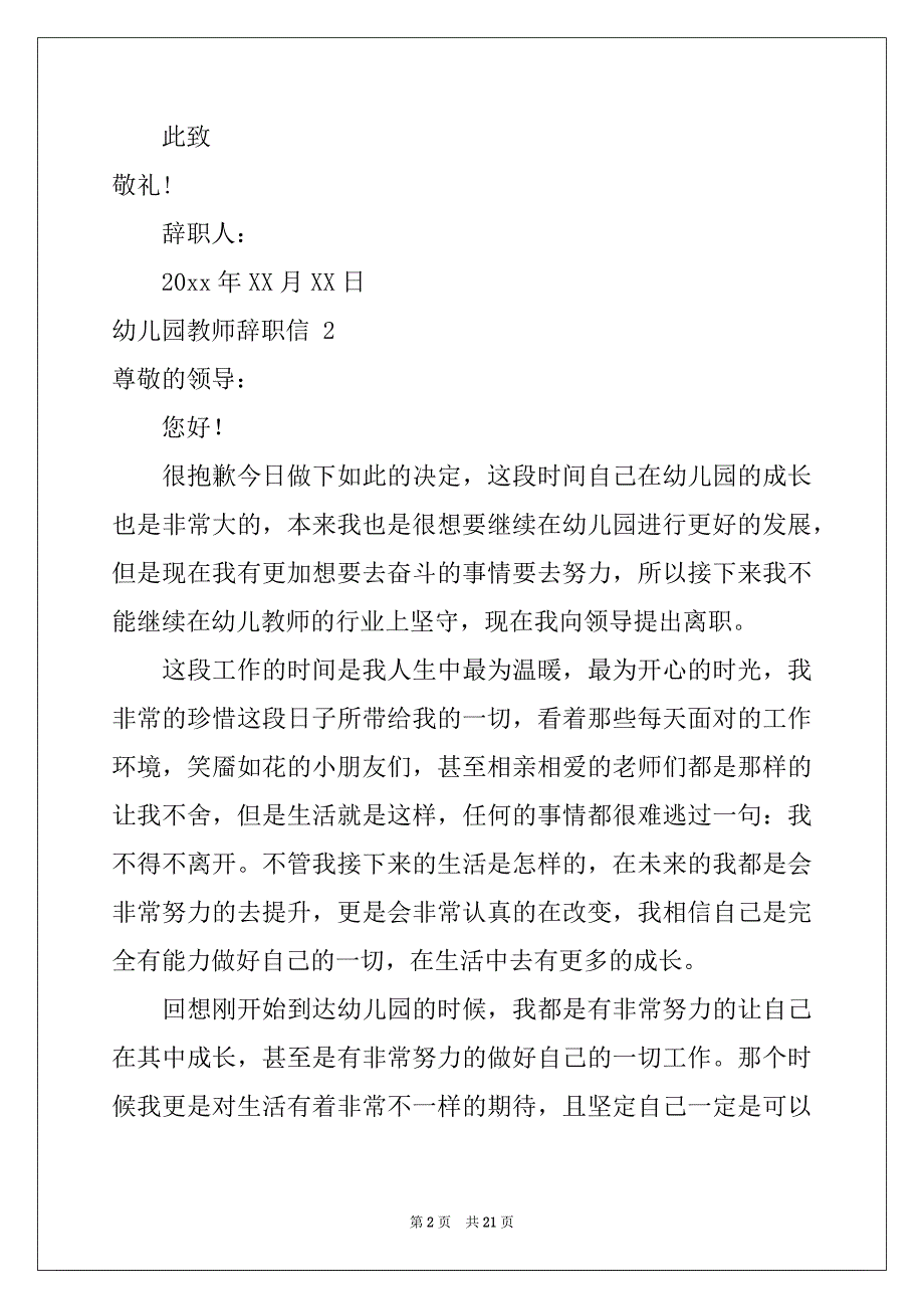 2022年幼儿园教师辞职信 15篇范本_第2页