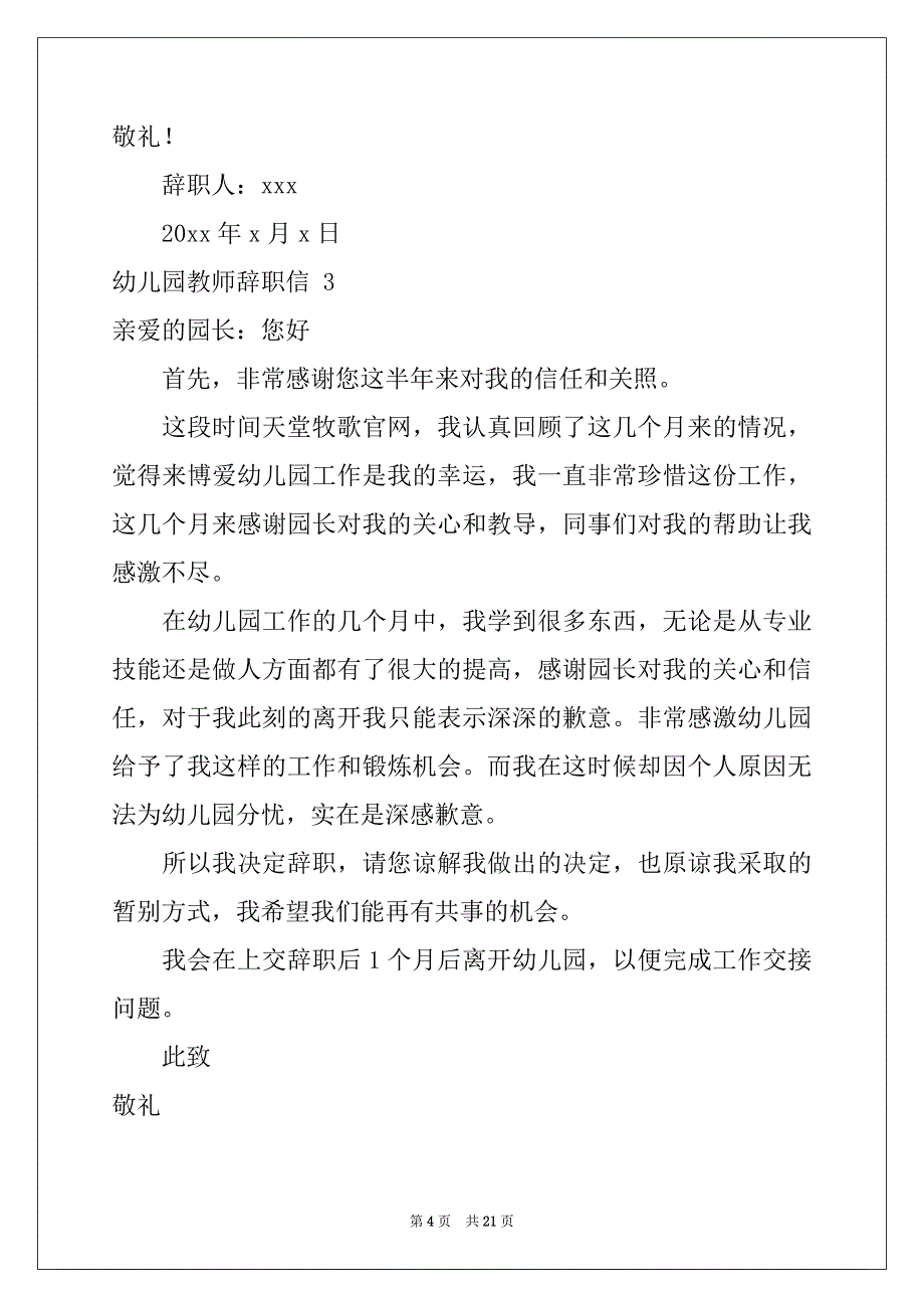 2022年幼儿园教师辞职信 15篇范本_第4页