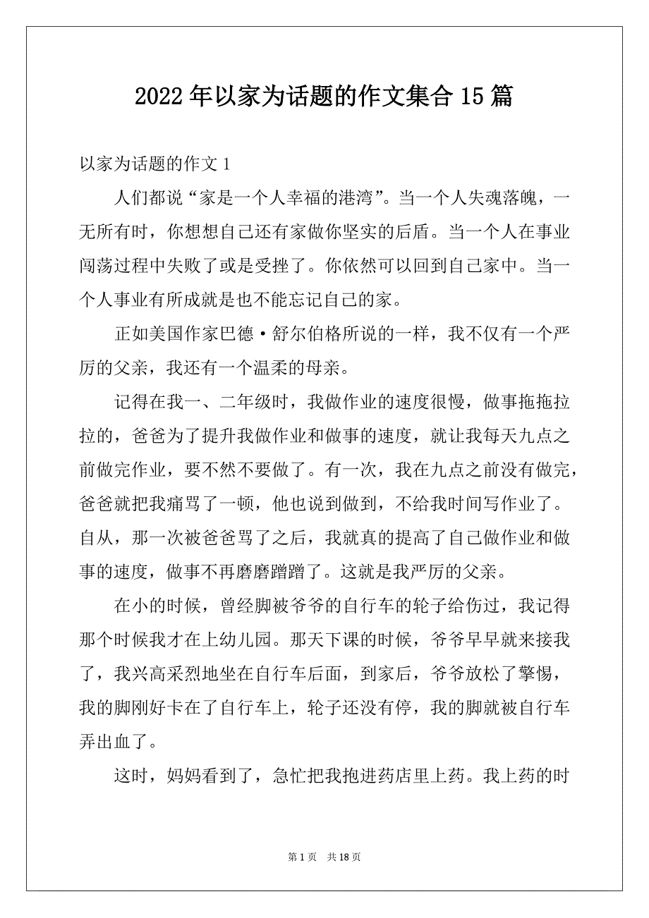 2022年以家为话题的作文集合15篇例文_第1页