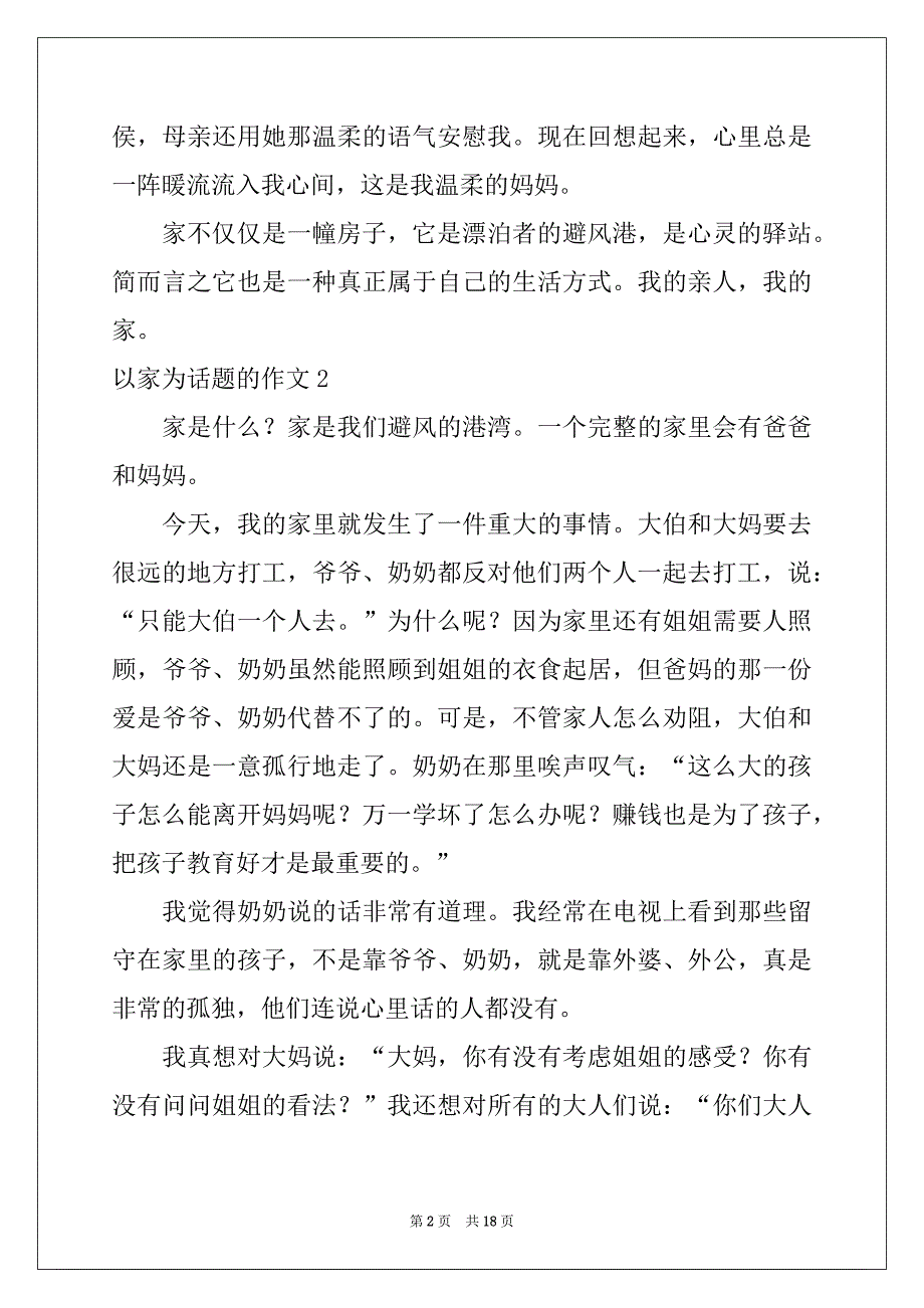 2022年以家为话题的作文集合15篇例文_第2页