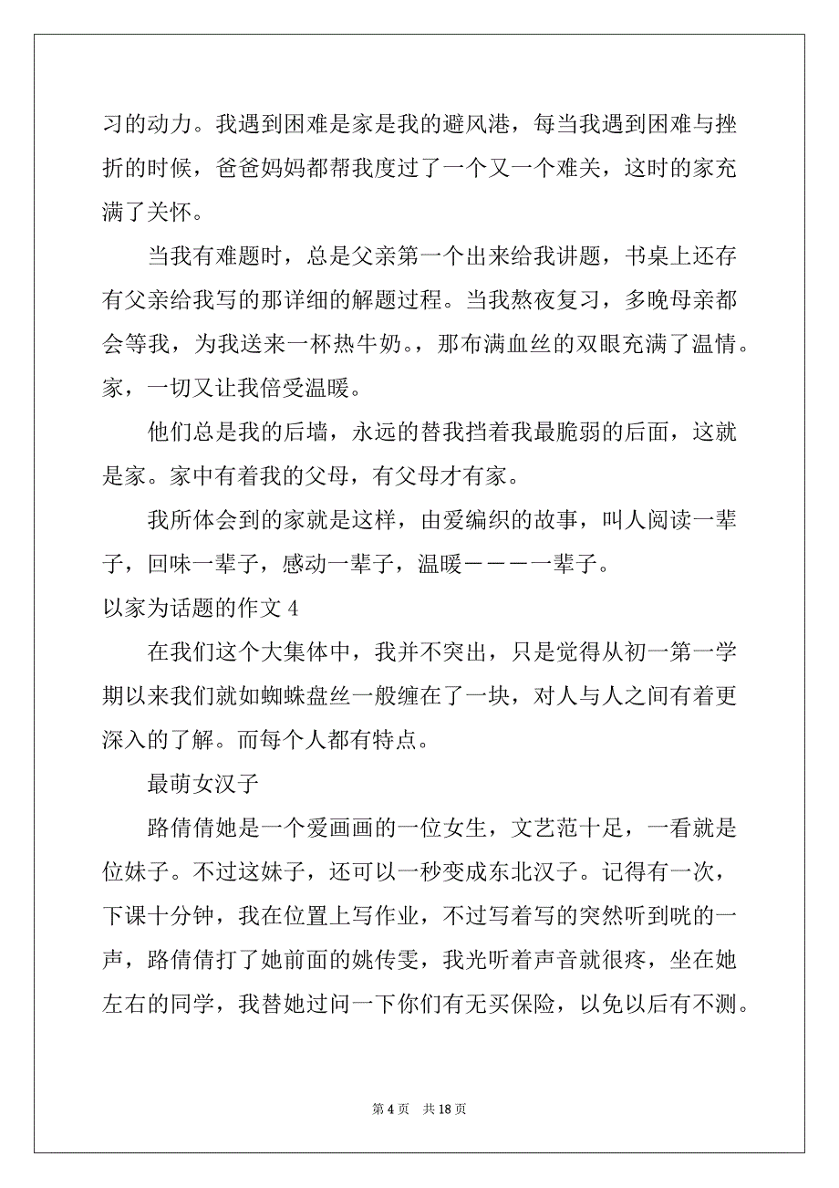 2022年以家为话题的作文集合15篇例文_第4页