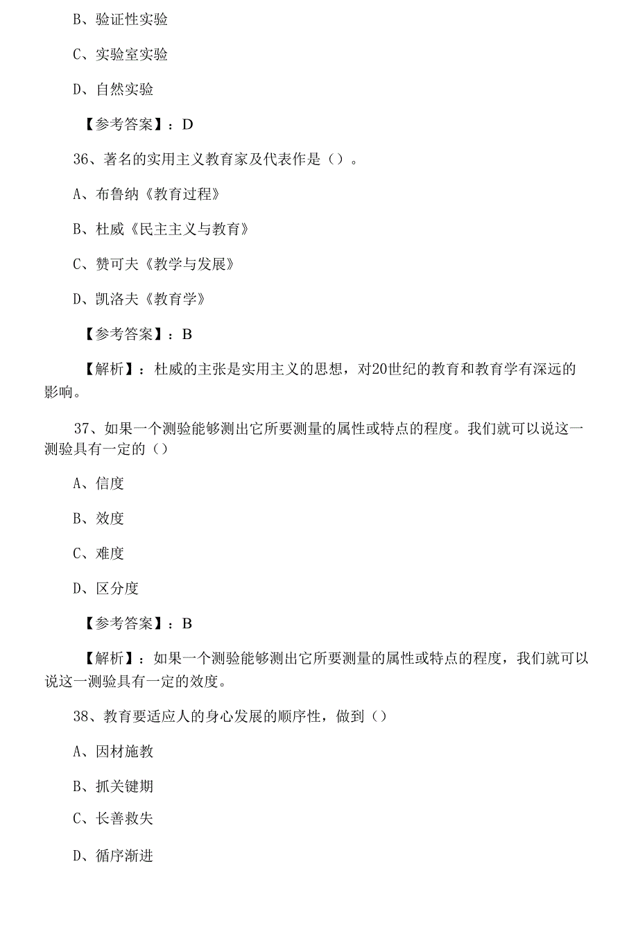 《中学教育学》教师资格考试考试习题含答案及解析_第3页