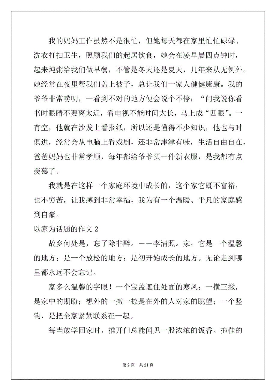 2022年以家为话题的作文(集合15篇)例文_第2页