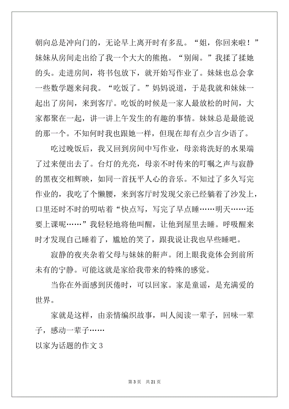 2022年以家为话题的作文(集合15篇)例文_第3页