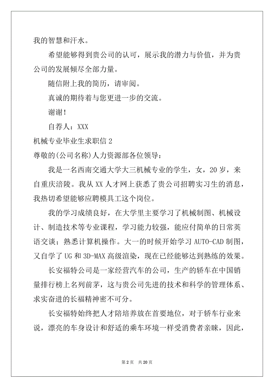 2022年机械专业毕业生求职信范文_第2页