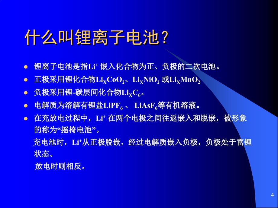 锂离子电池制造流程PPT课件_第4页