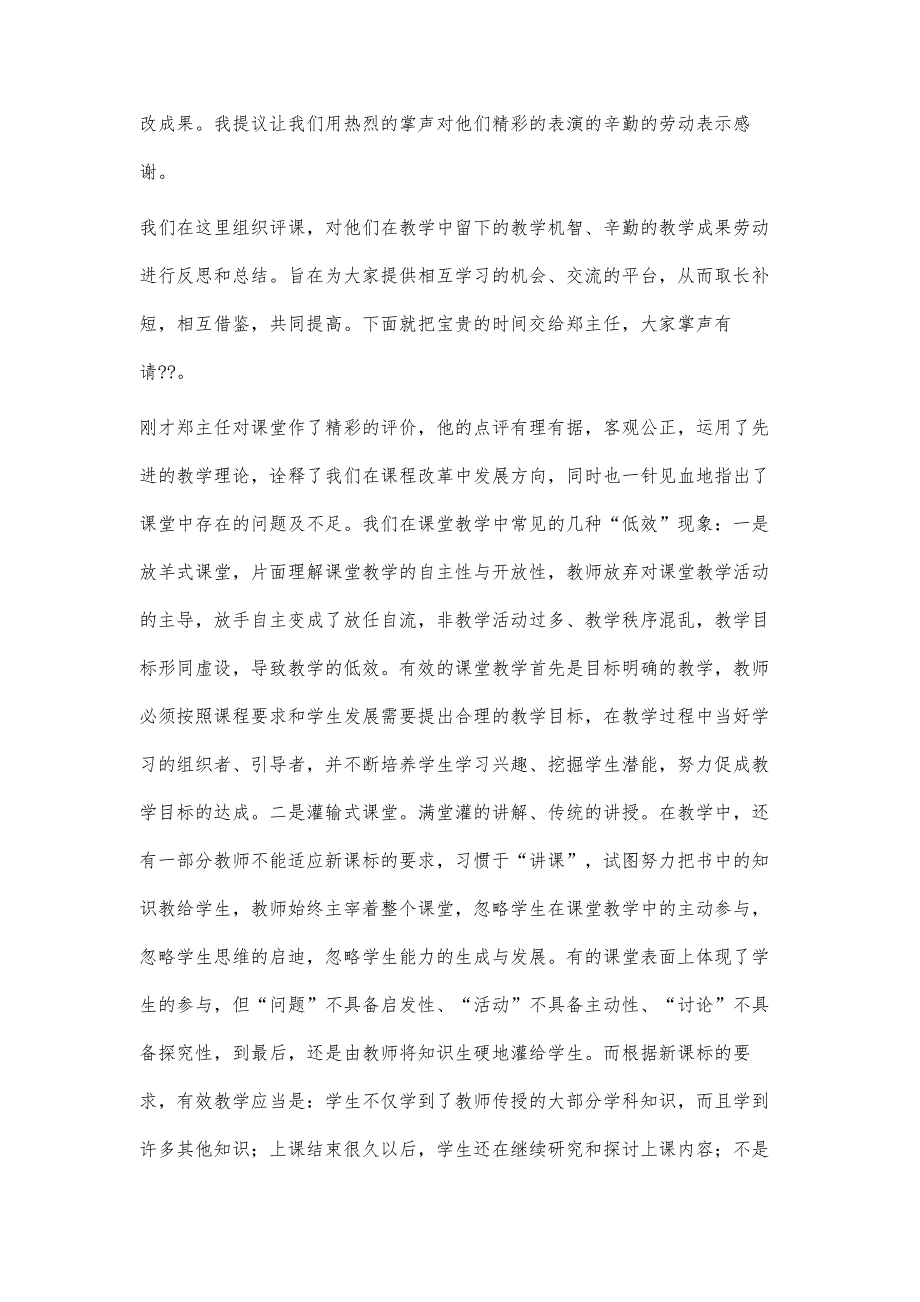 太平小学有效课堂展示活动主持词2700字_第2页