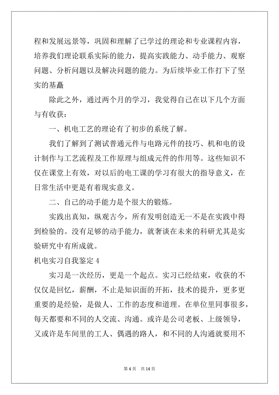 2022年机电实习自我鉴定范本_第4页