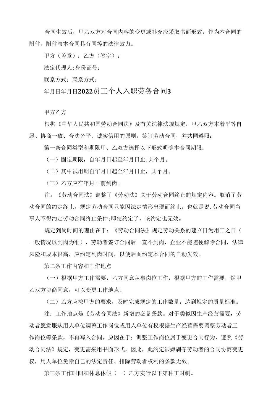 2022员工个人入职劳务合同模板范文_第2页