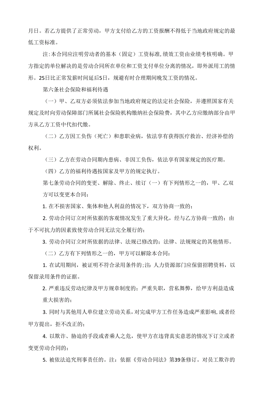 2022员工个人入职劳务合同模板范文_第4页