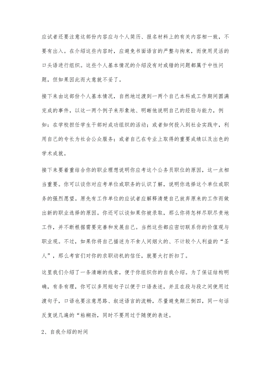 大学生求职自我介绍1800字_第2页