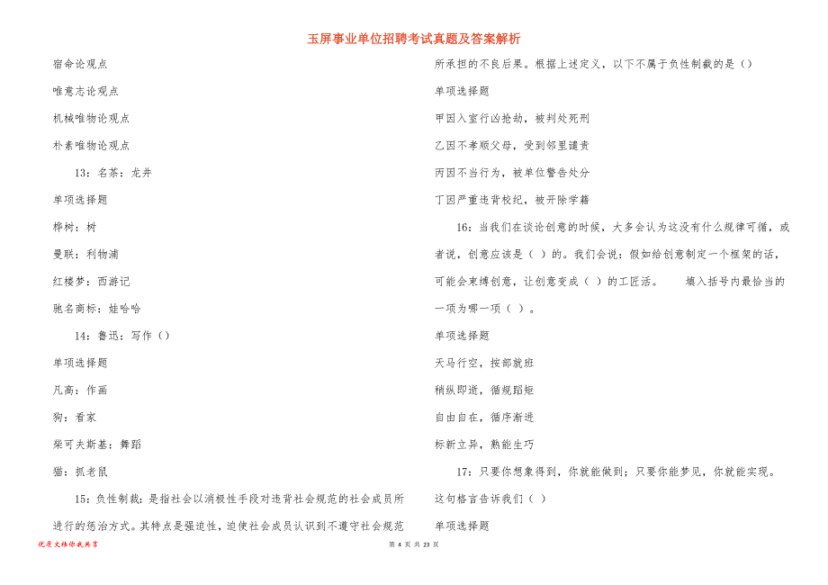 玉屏事业单位招聘考试真题及答案解析_5_第4页