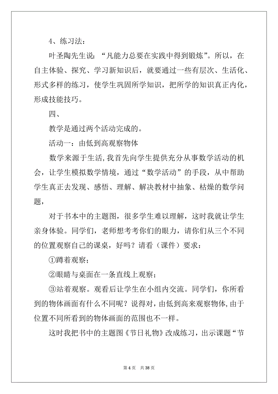 2022年有关数学说课稿范文汇编八篇_第4页