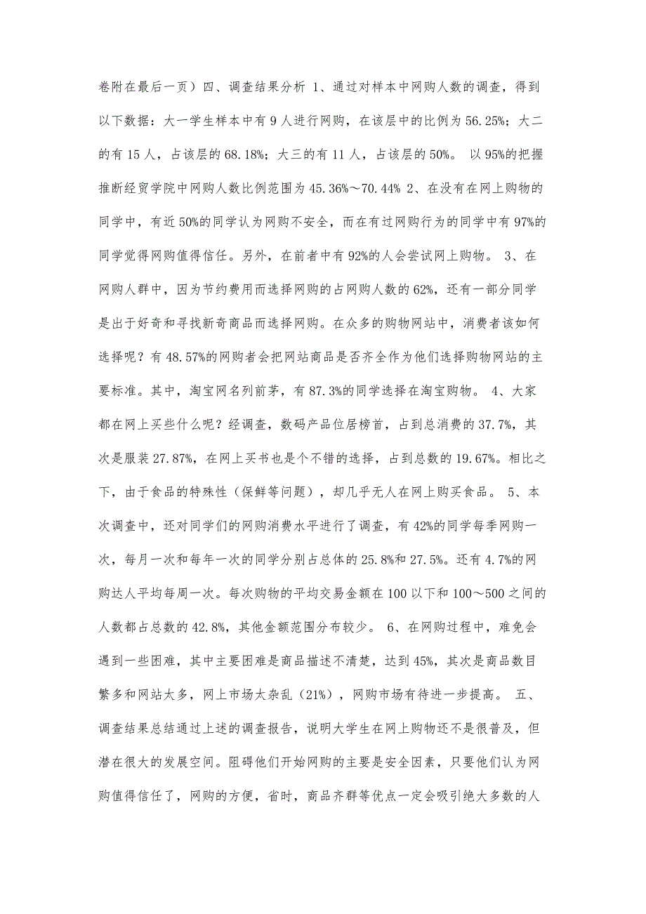 大学生网上购物调查报告5000字_第2页