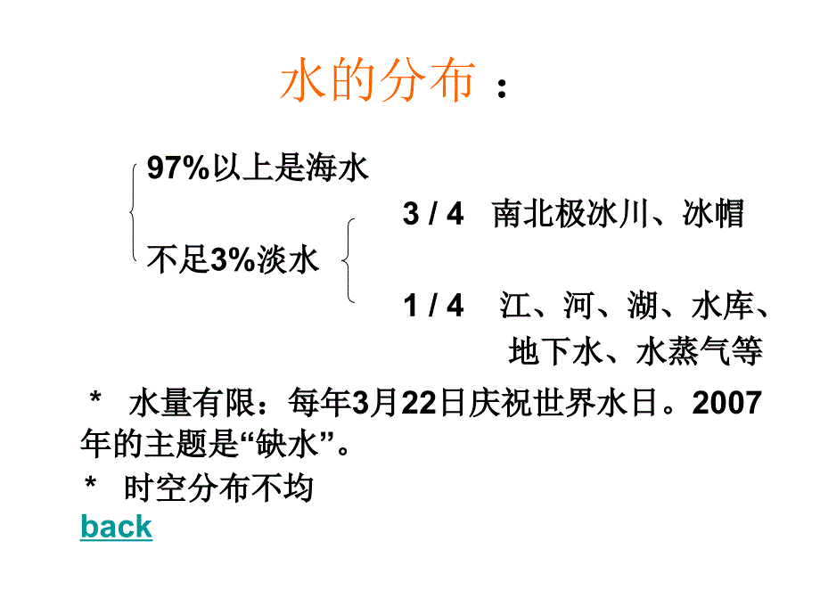 饮用水安全与卫生PPT课件_第3页