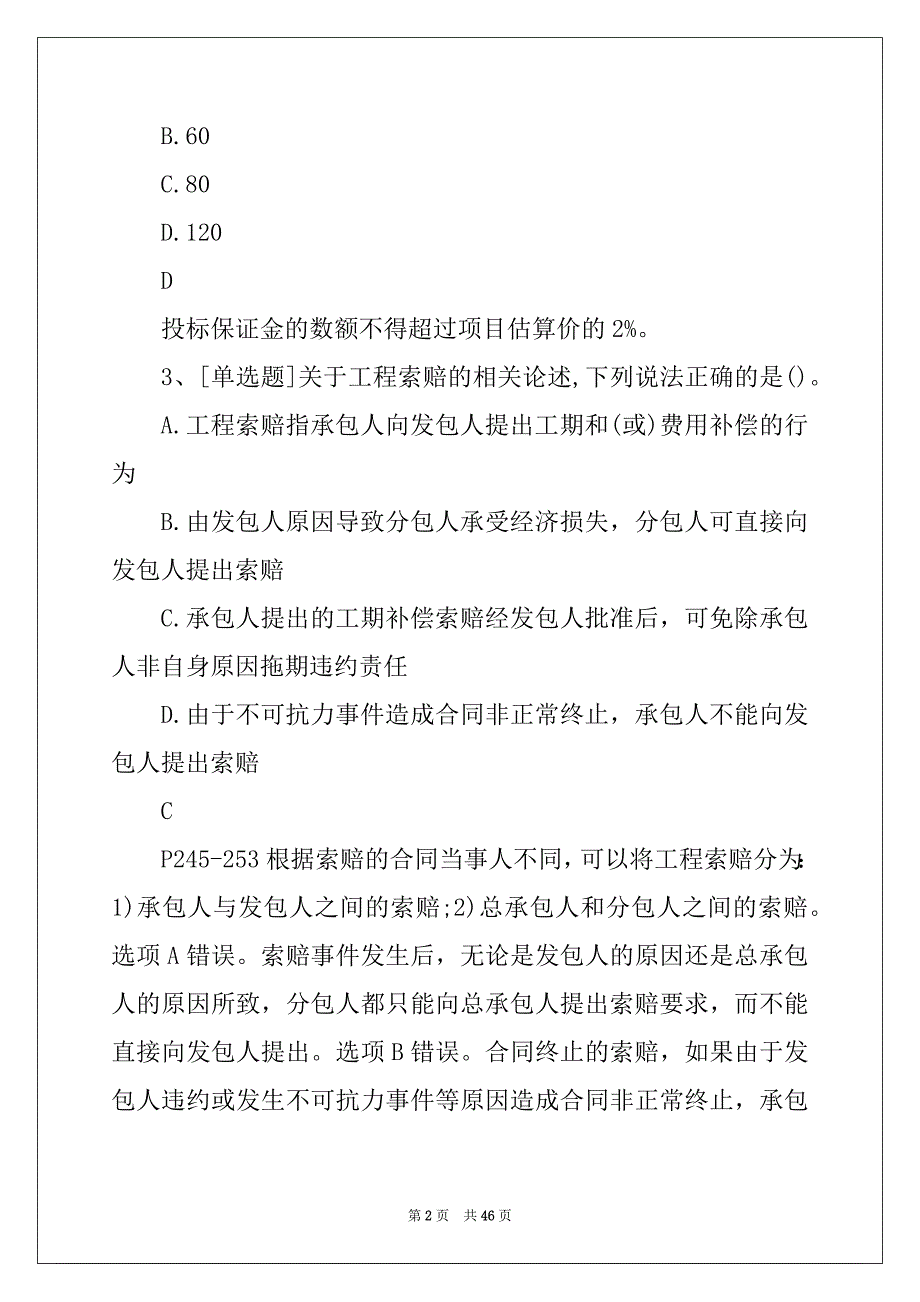 一级造价工程师《建设工程计价》试题及答案(新版)39_第2页