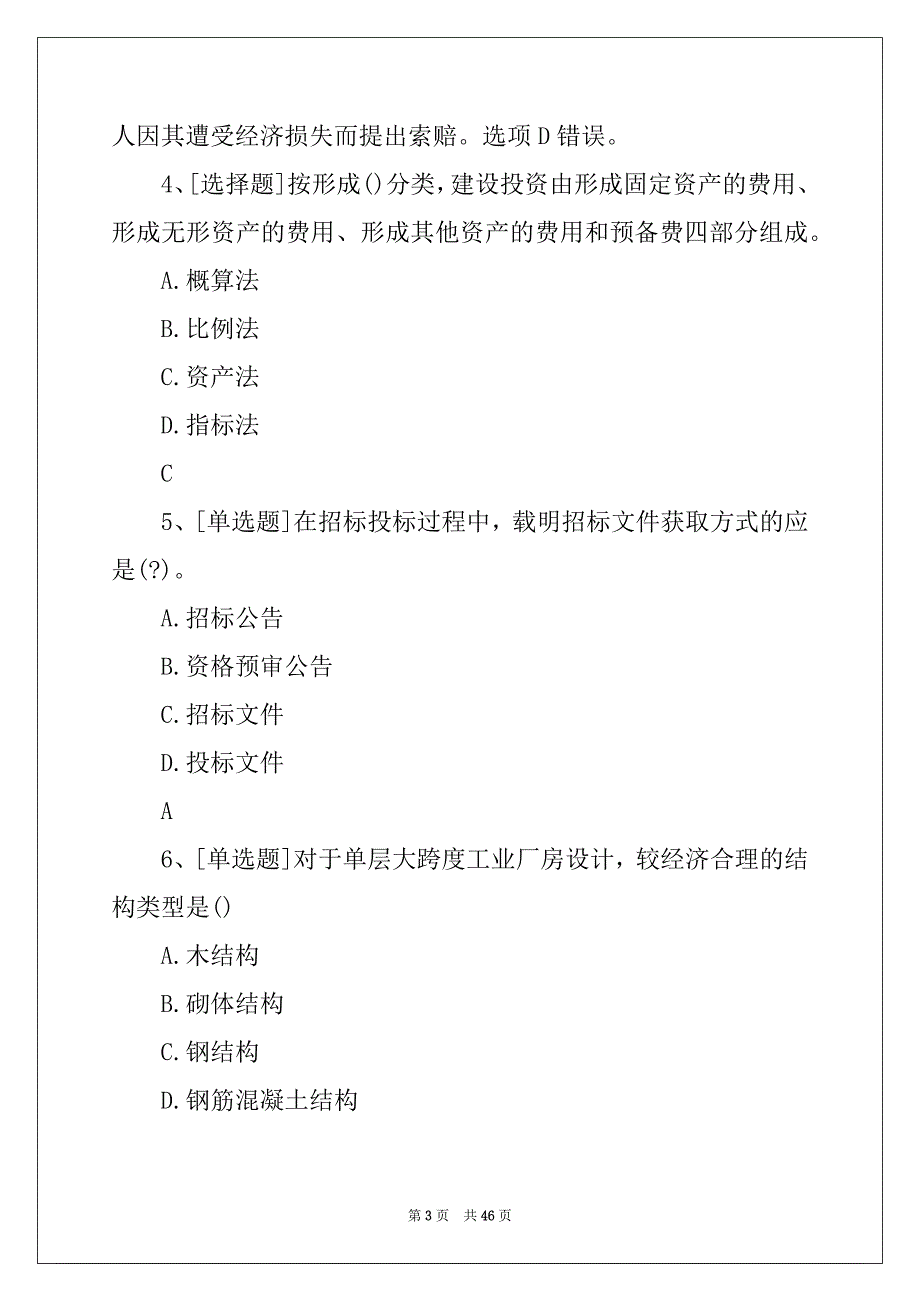 一级造价工程师《建设工程计价》试题及答案(新版)39_第3页