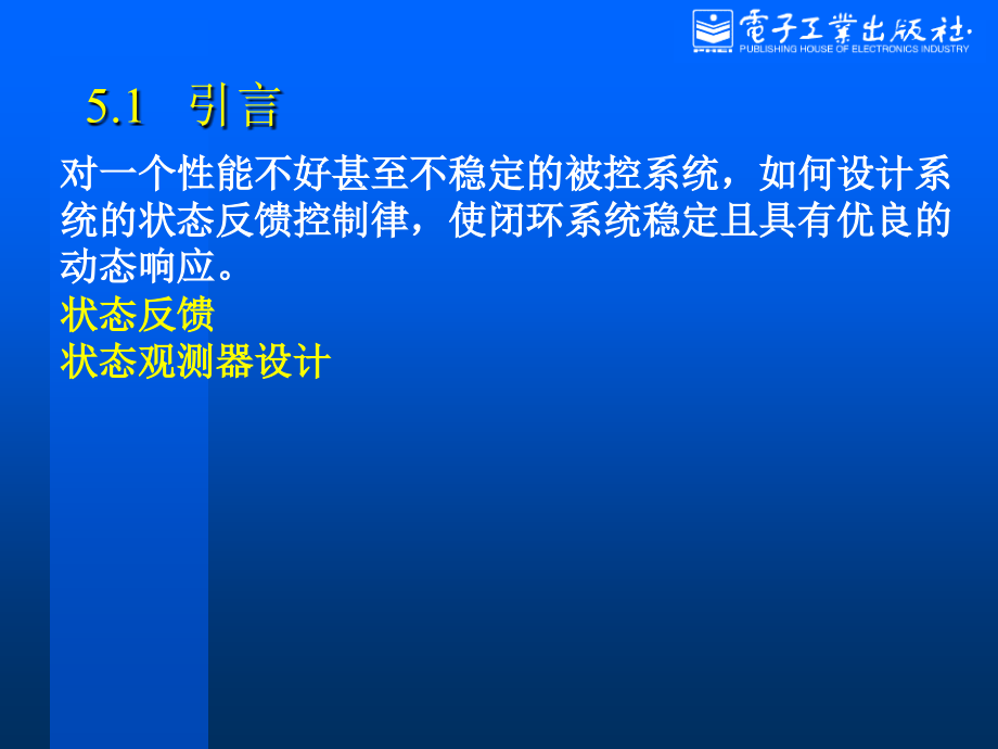 状态反馈与状态观测器PPT课件_第2页