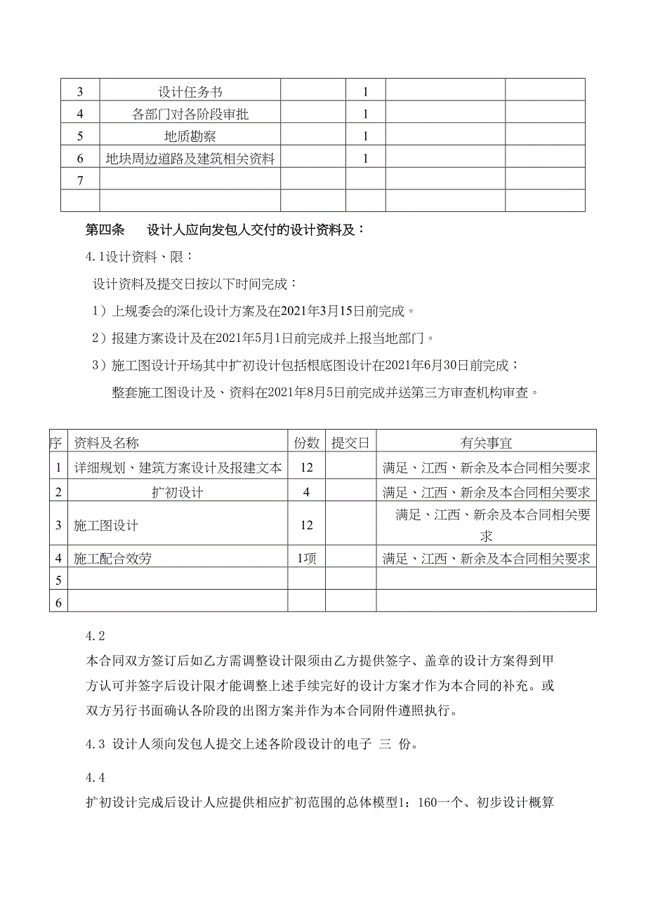 —设计合同_第4页