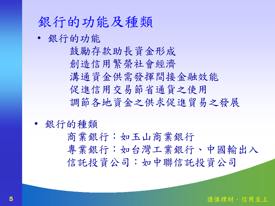 管理数学在财务金融领域之实务应用以信合社为例PPT课件_第5页