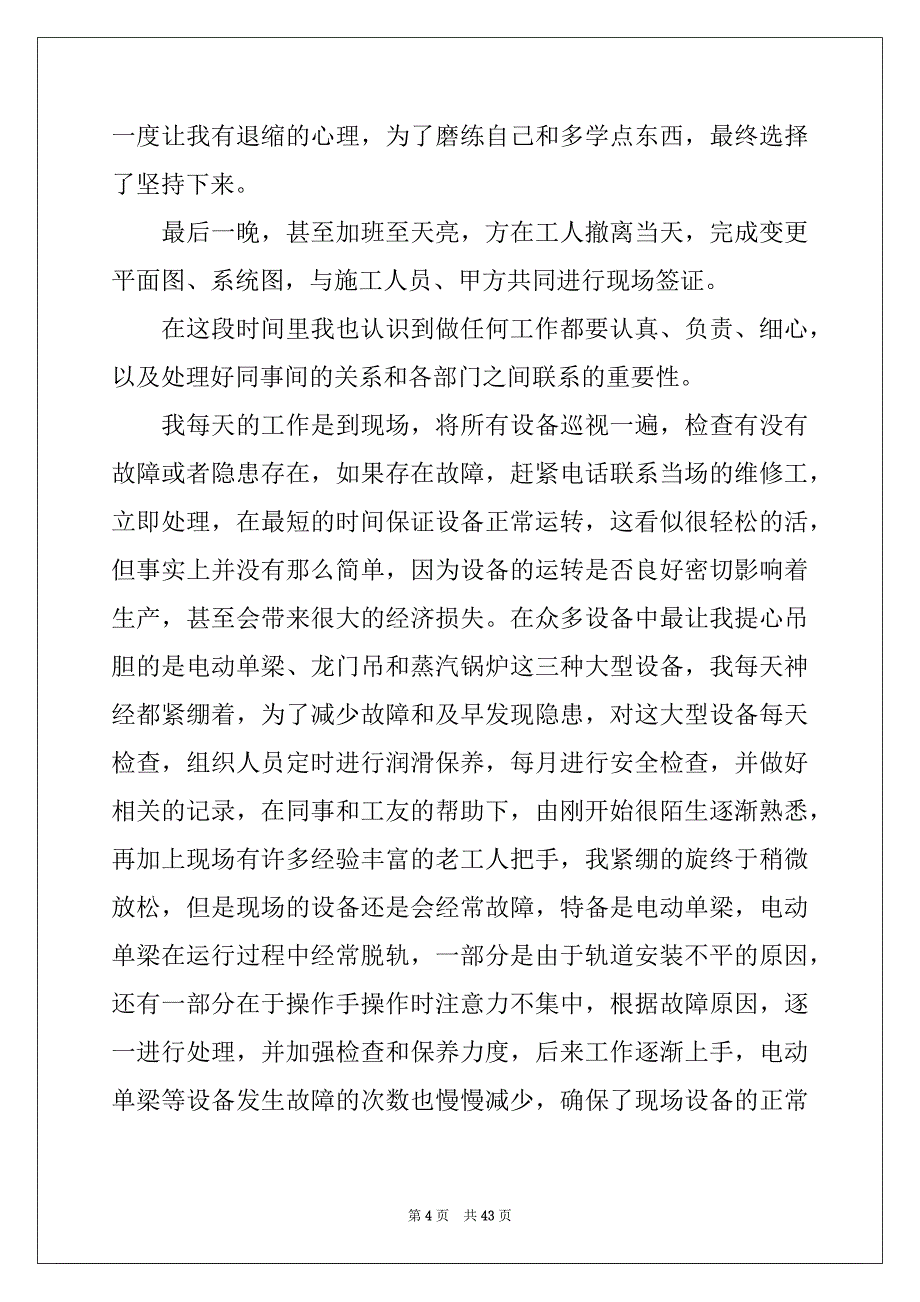 2022年机械技术员工作总结范本_第4页